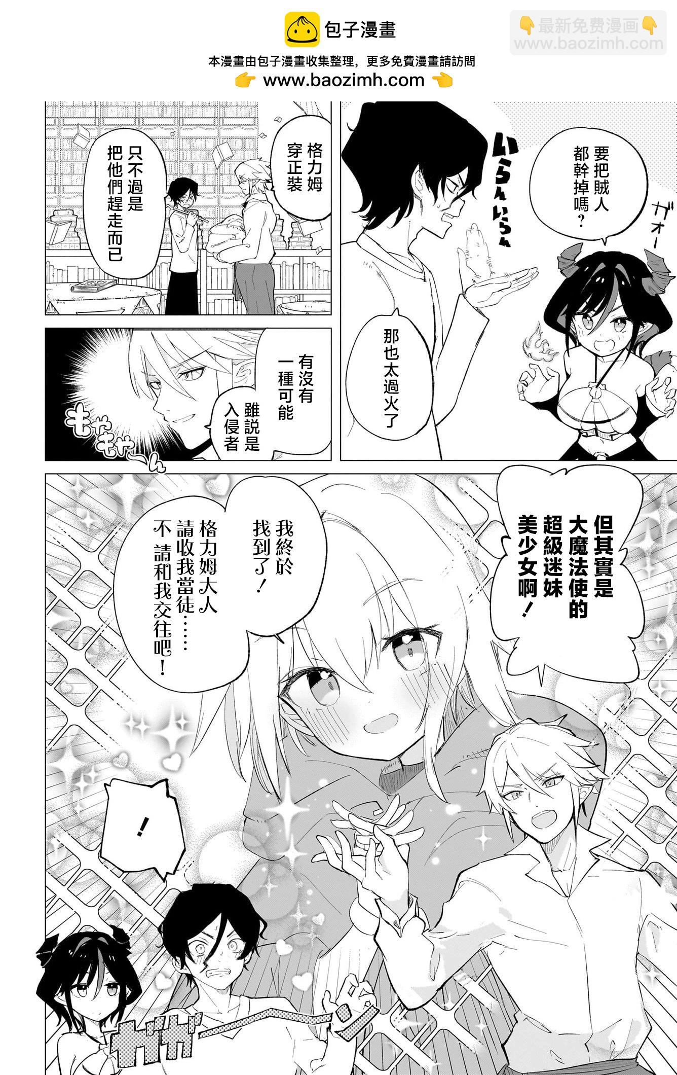🍔恋爱魔咒 第14话 第2页
