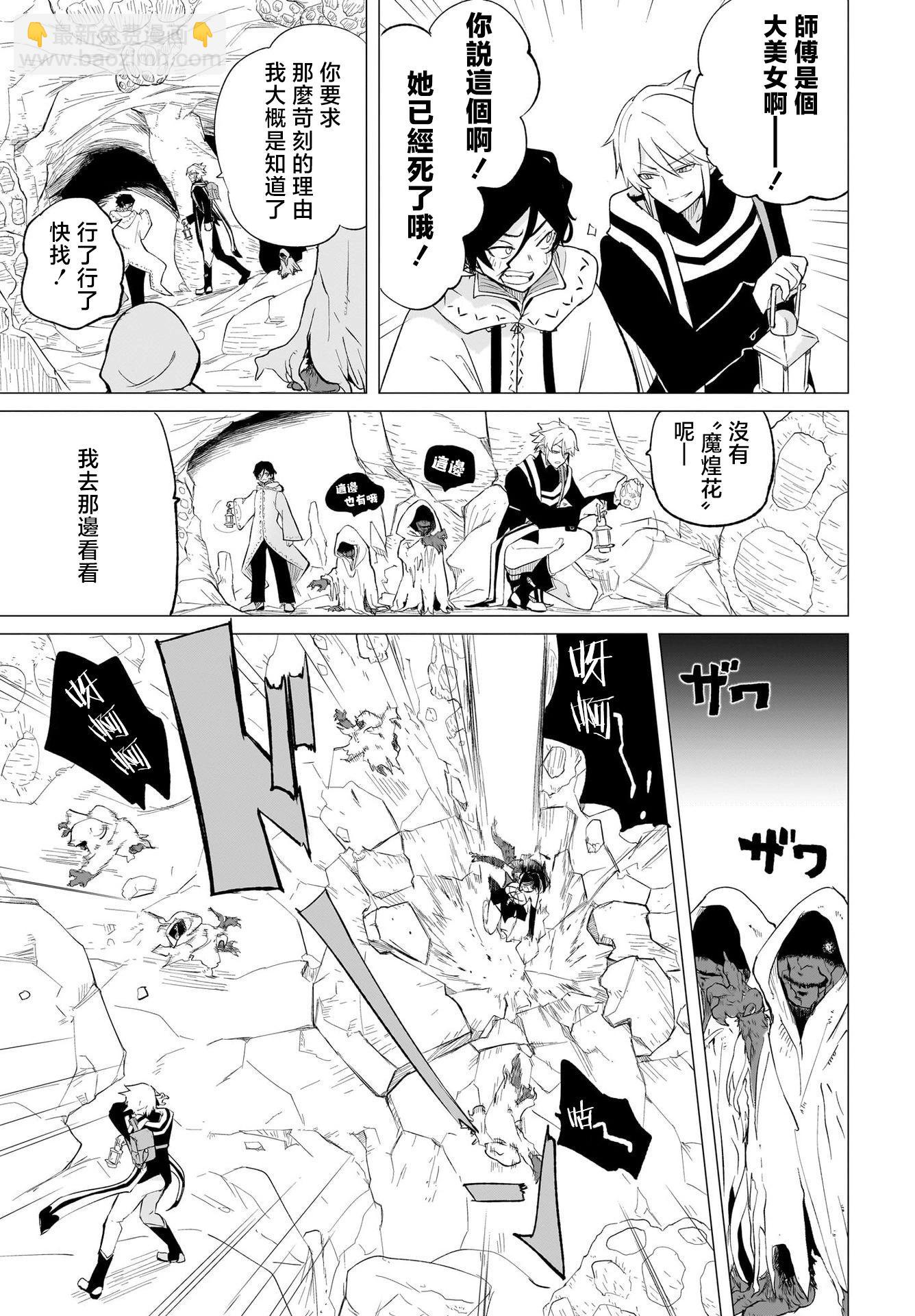 🍔恋爱魔咒 第14话 第21页