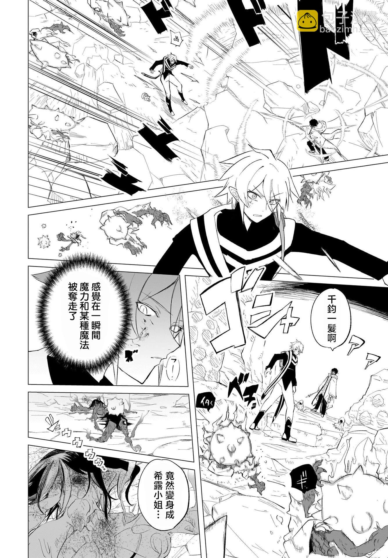 🍔恋爱魔咒 第14话 第24页