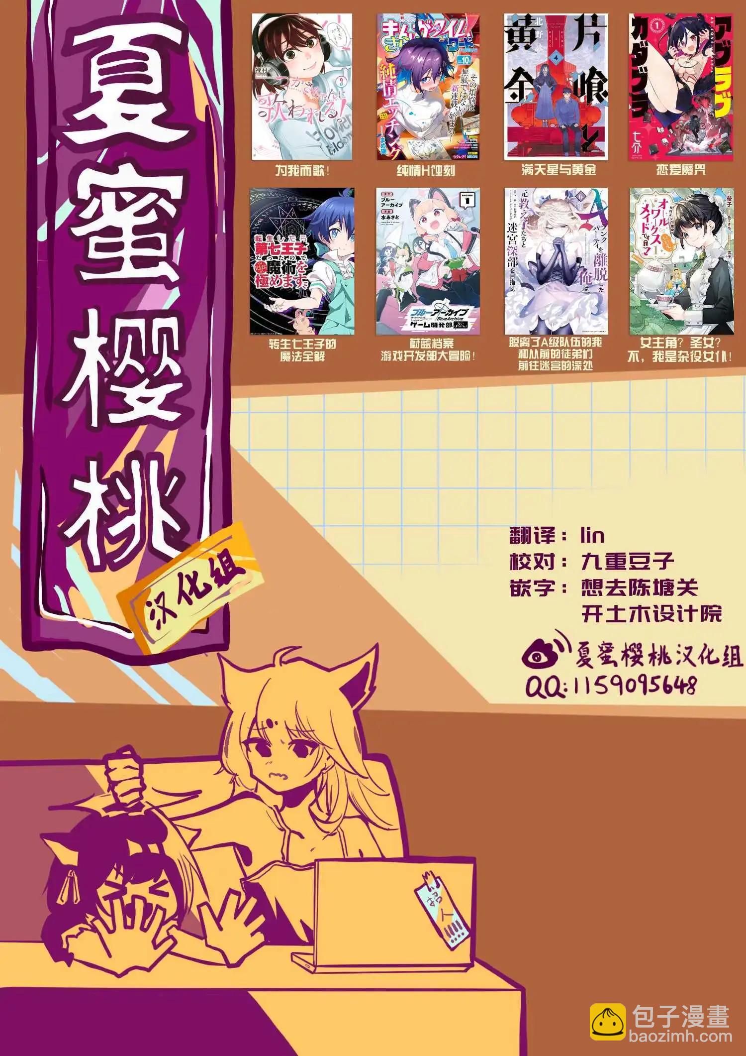 🍔恋爱魔咒 第14话 第28页