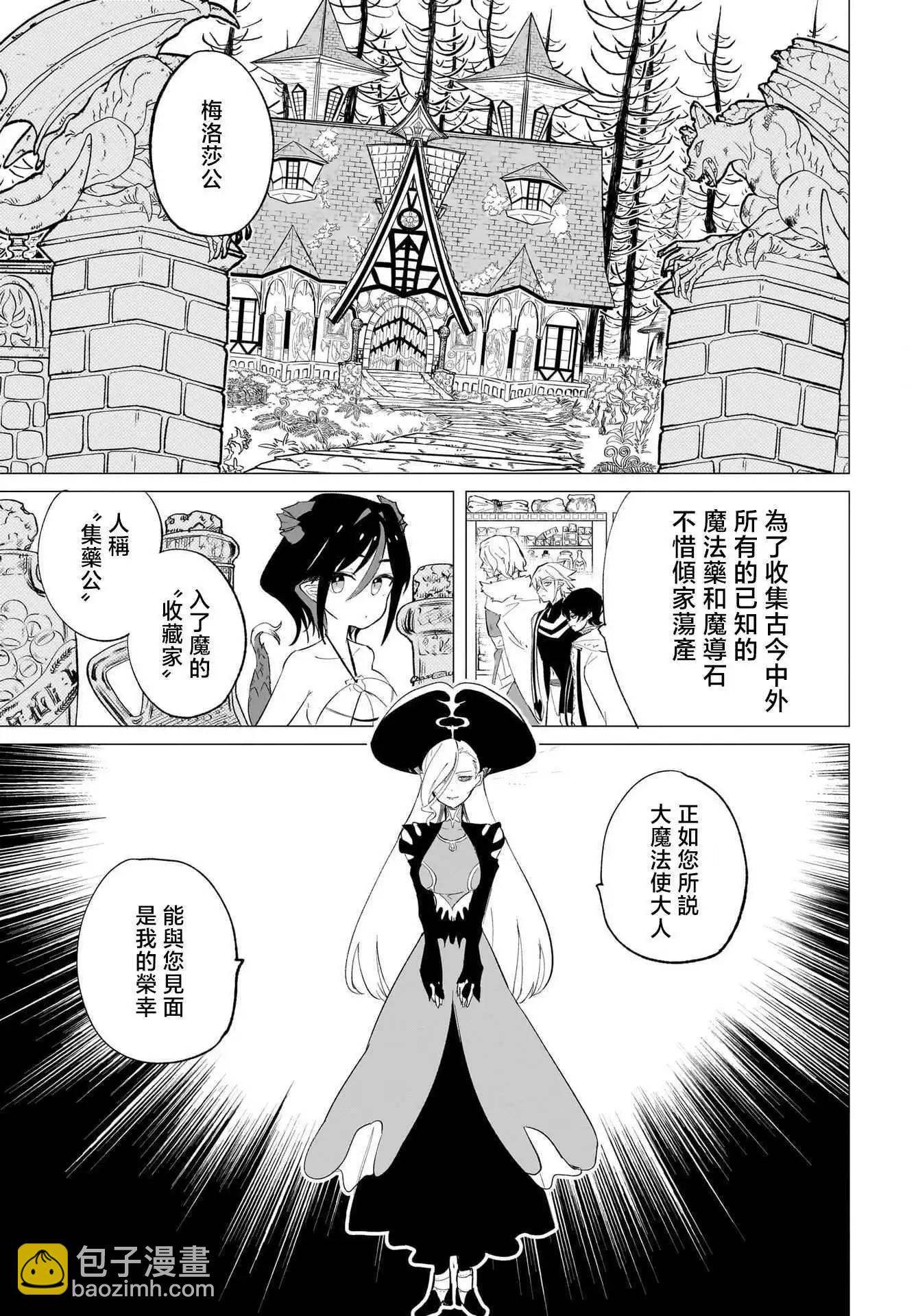 🍔恋爱魔咒 第14话 第5页