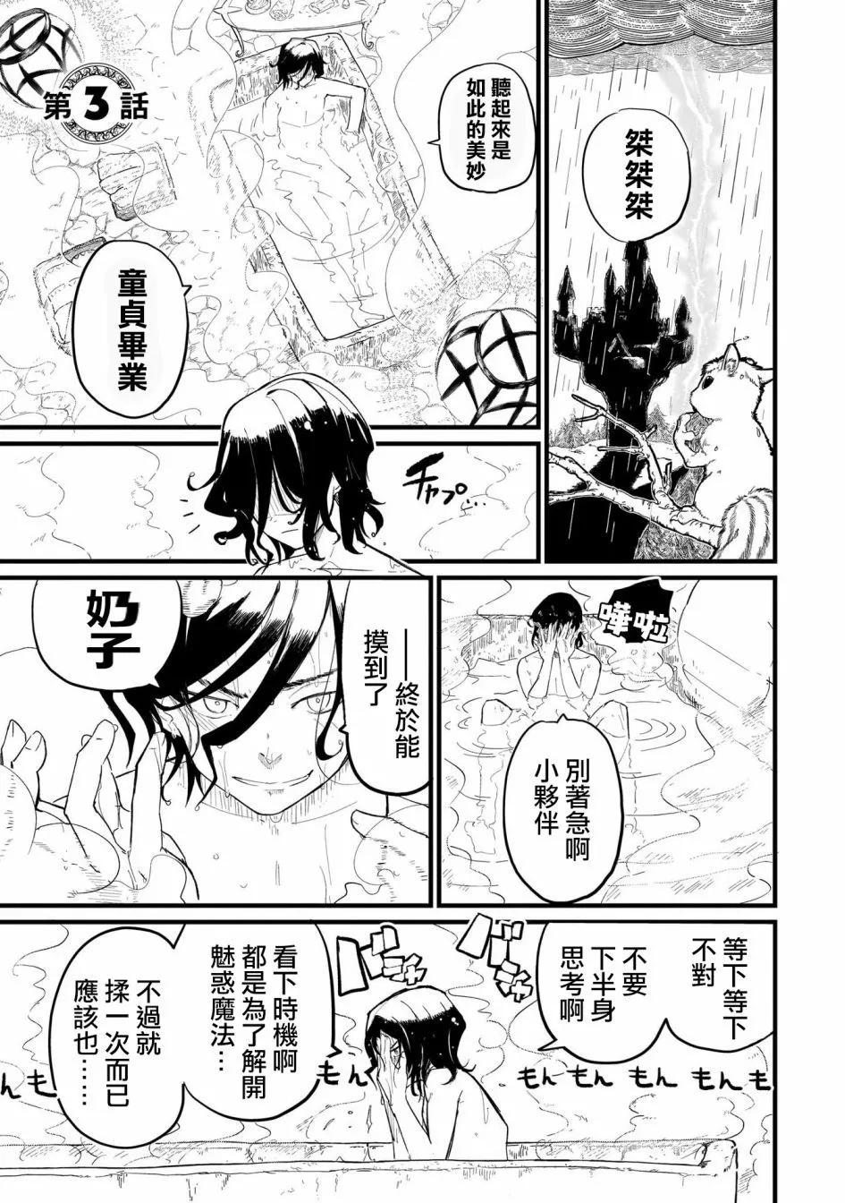 🍔恋爱魔咒 第03话 第1页