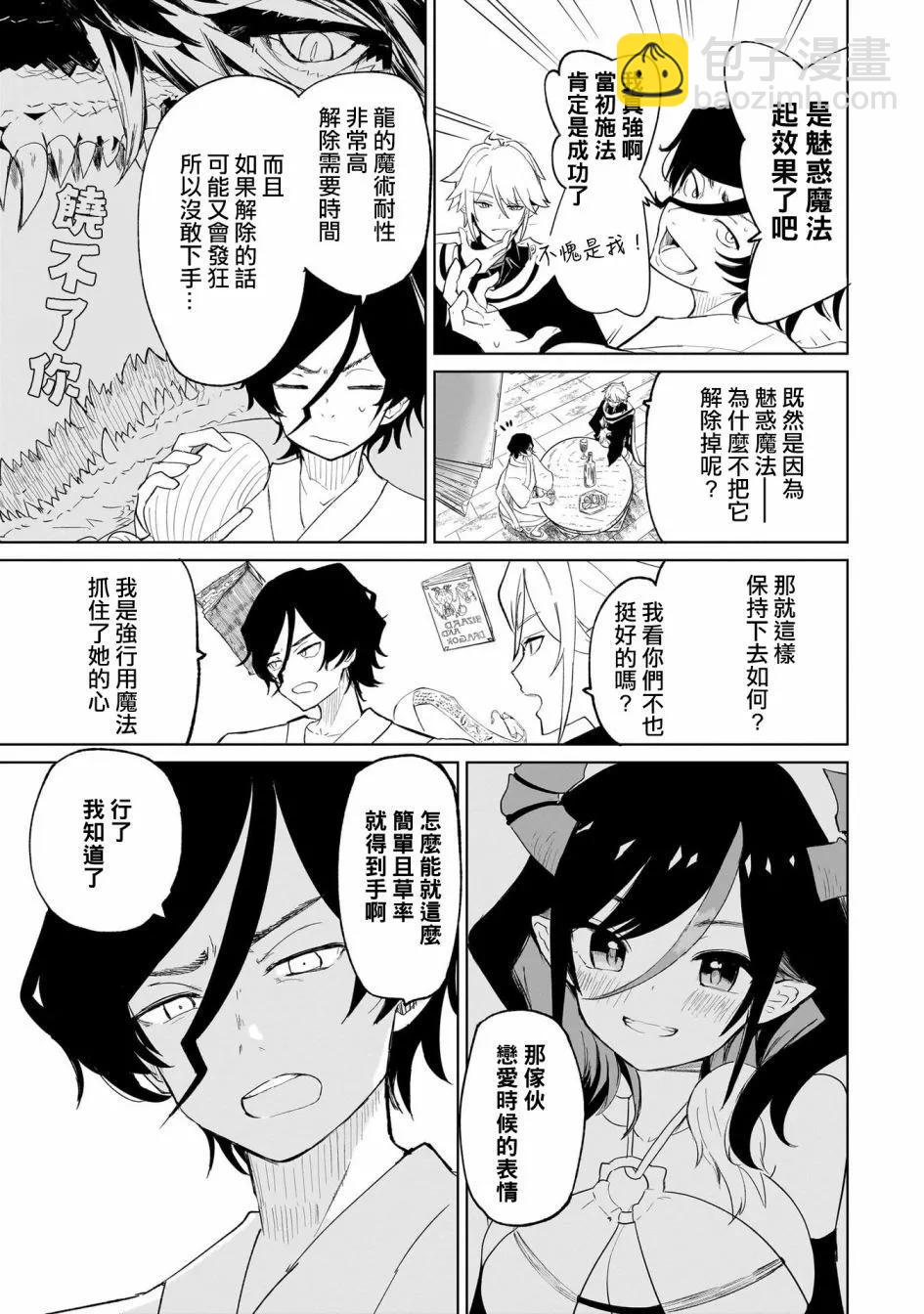 🍔恋爱魔咒 第03话 第19页