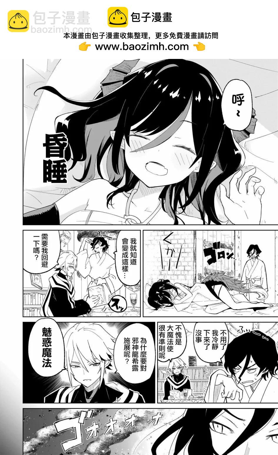 🍔恋爱魔咒 第03话 第2页