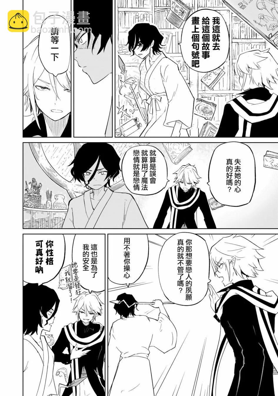 🍔恋爱魔咒 第03话 第20页