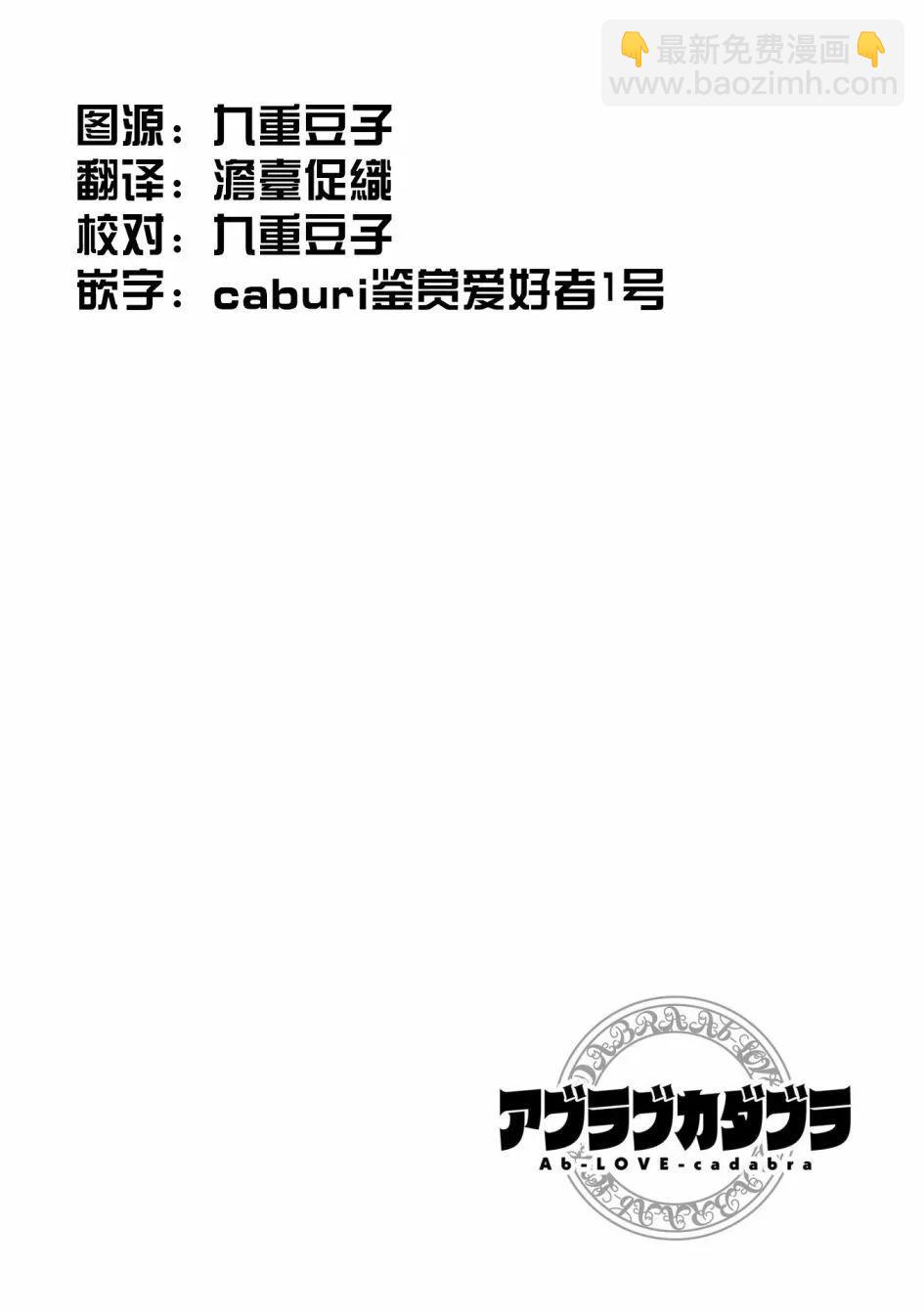 🍔恋爱魔咒 第03话 第24页