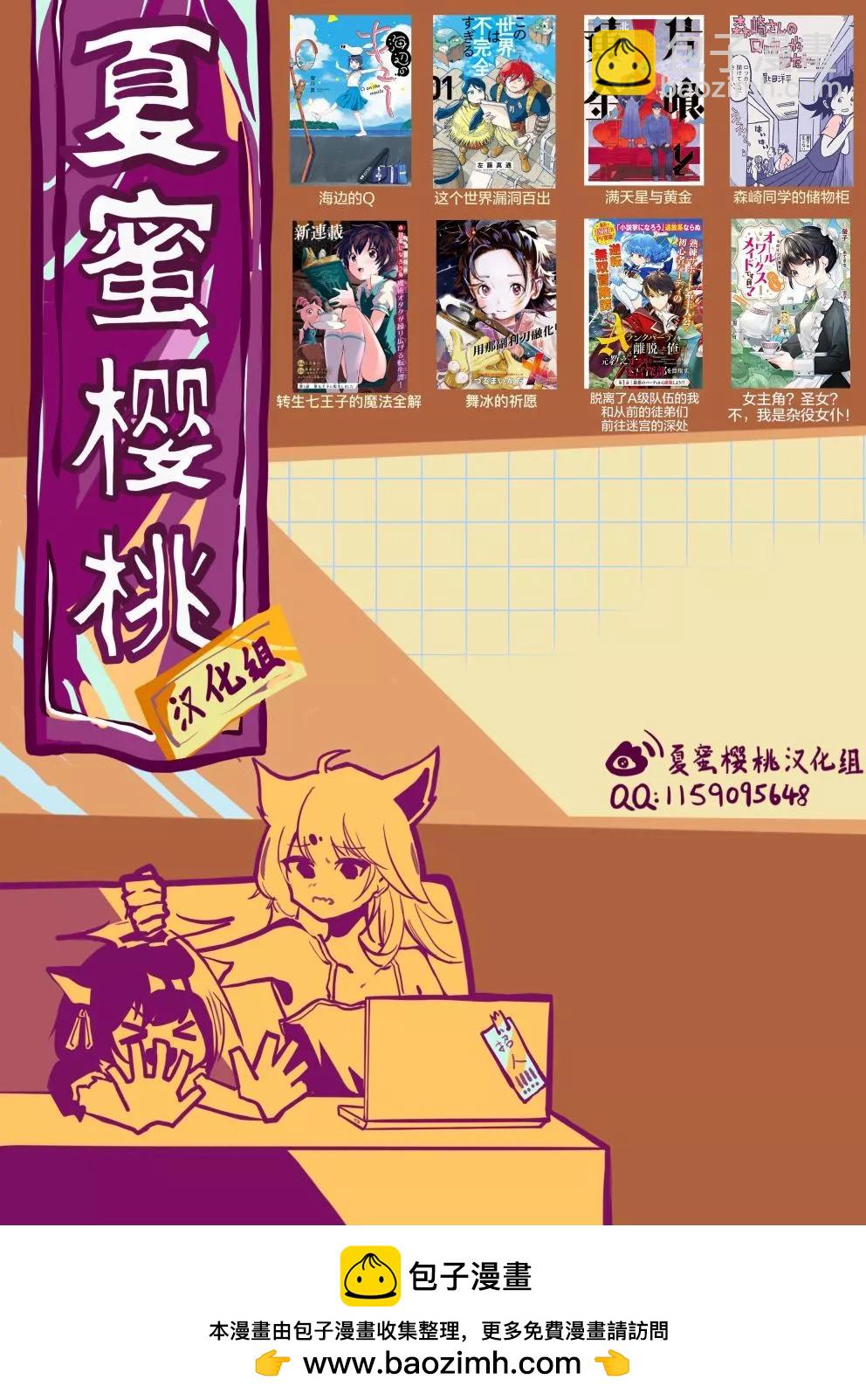 🍔恋爱魔咒 第03话 第25页