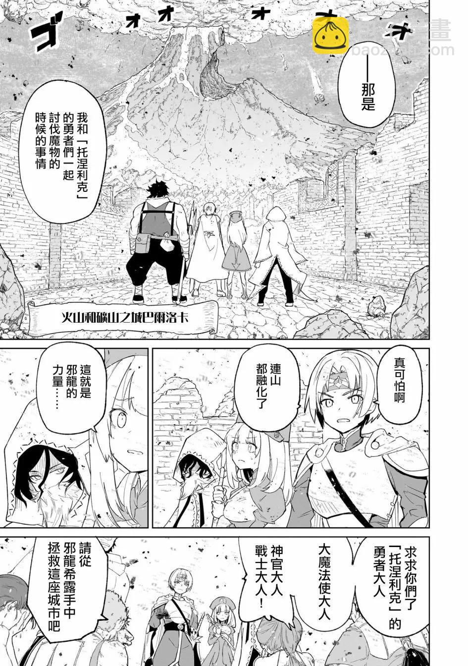 🍔恋爱魔咒 第03话 第3页