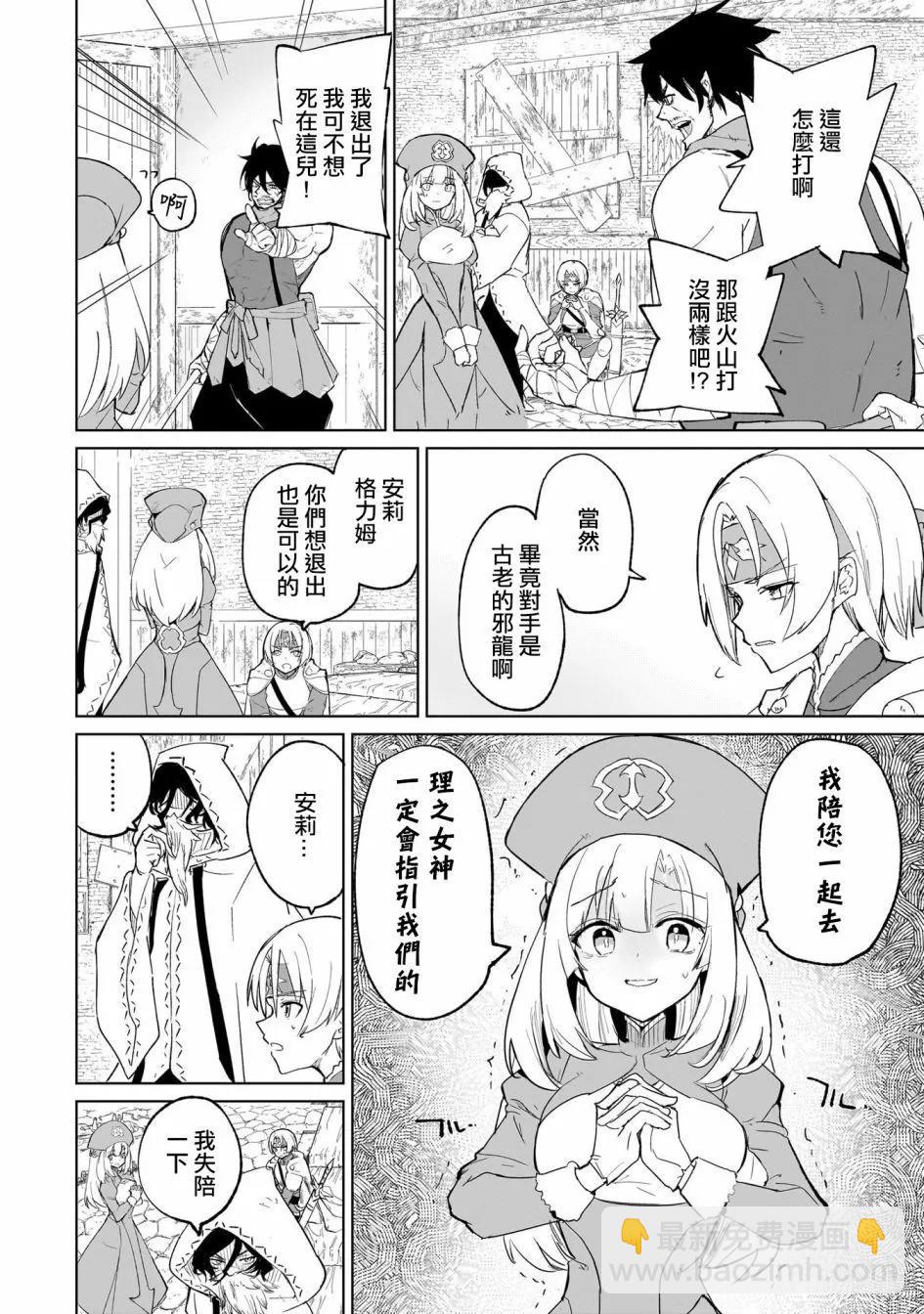 🍔恋爱魔咒 第03话 第4页