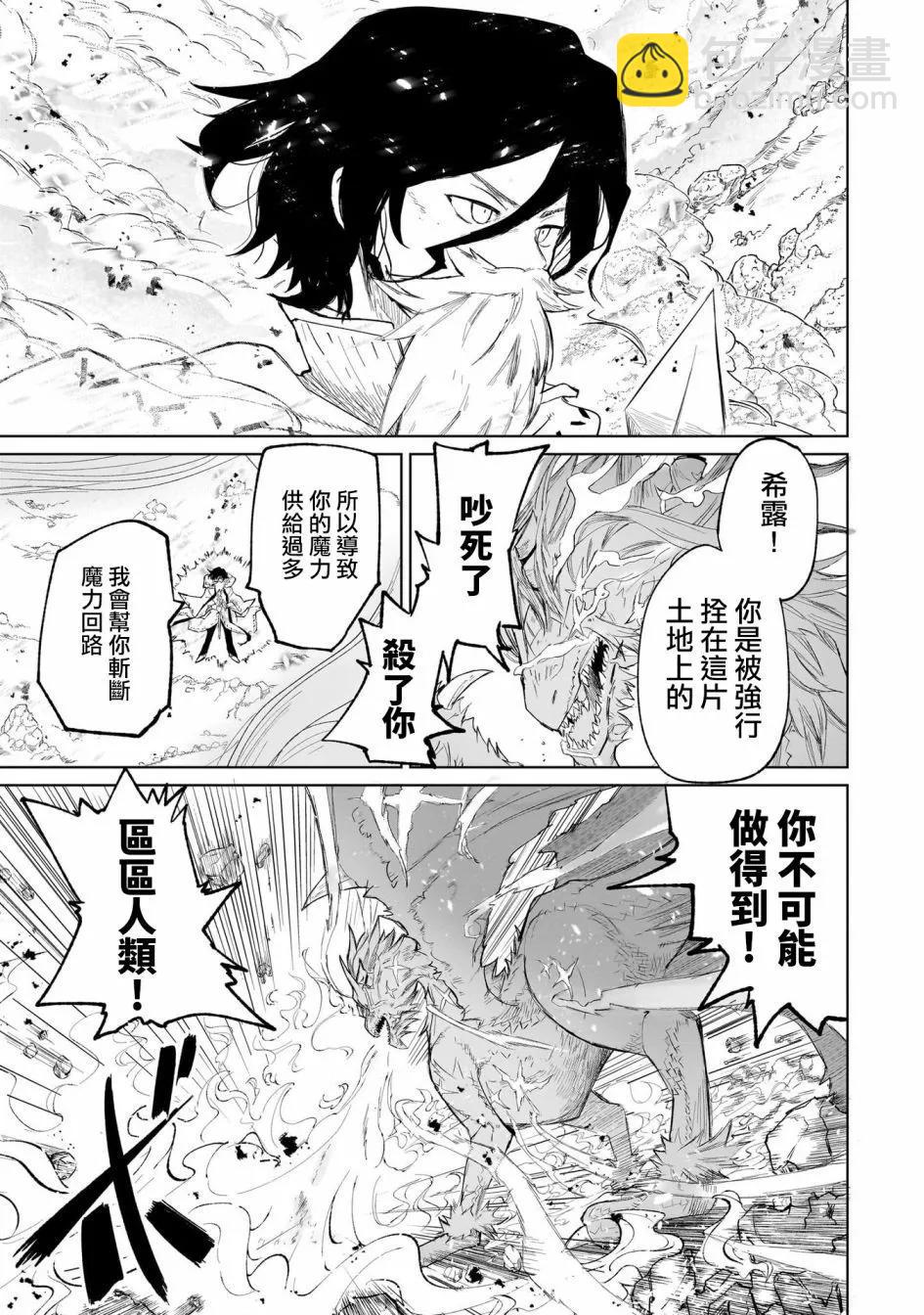🍔恋爱魔咒 第03话 第9页