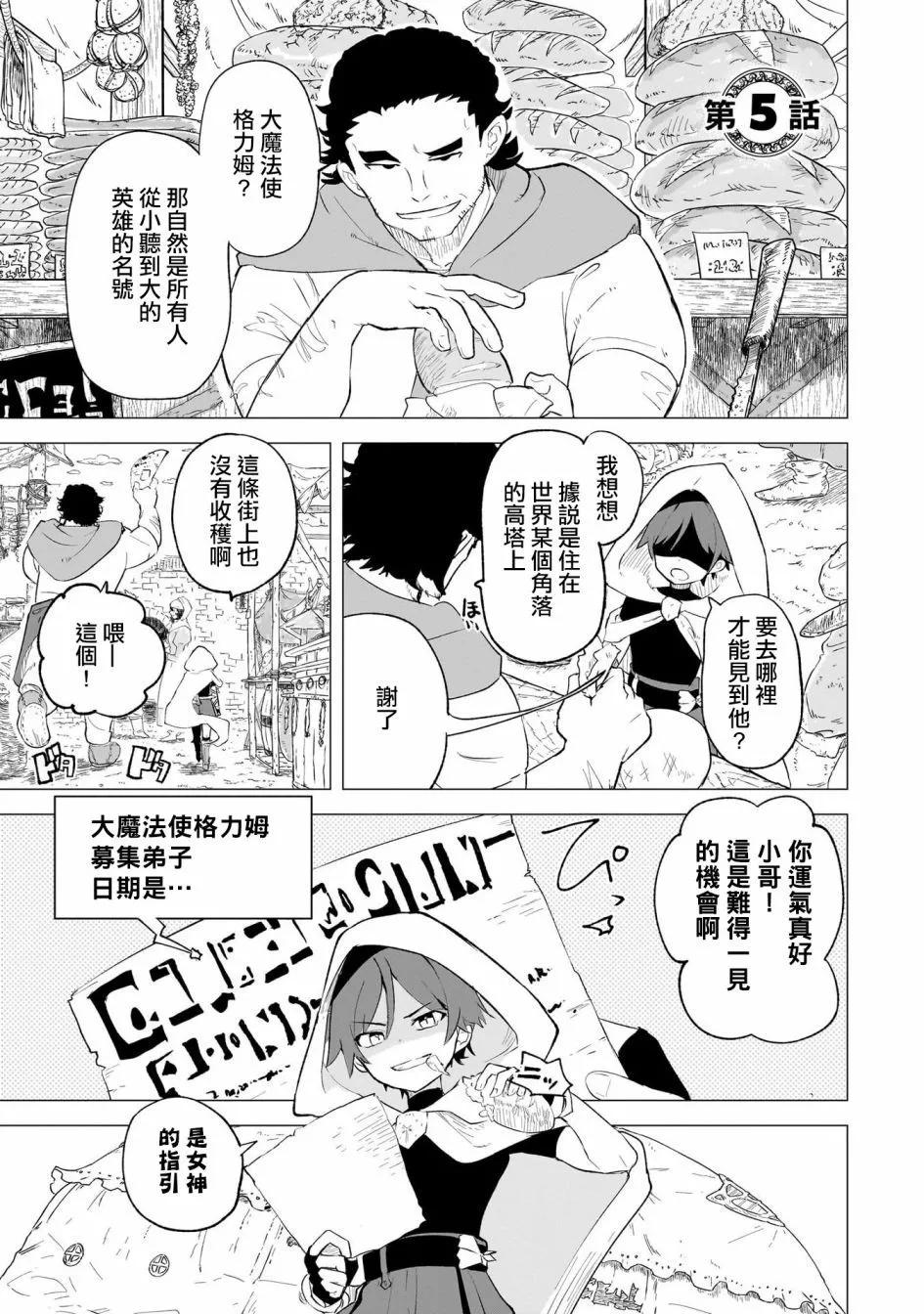 🍔恋爱魔咒 第05话 第1页