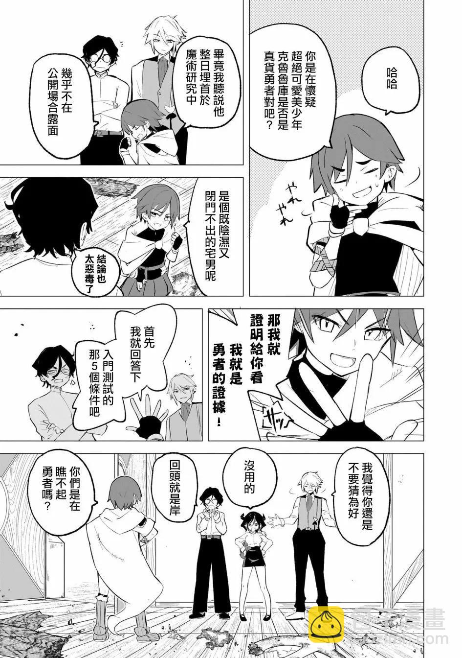 🍔恋爱魔咒 第05话 第11页