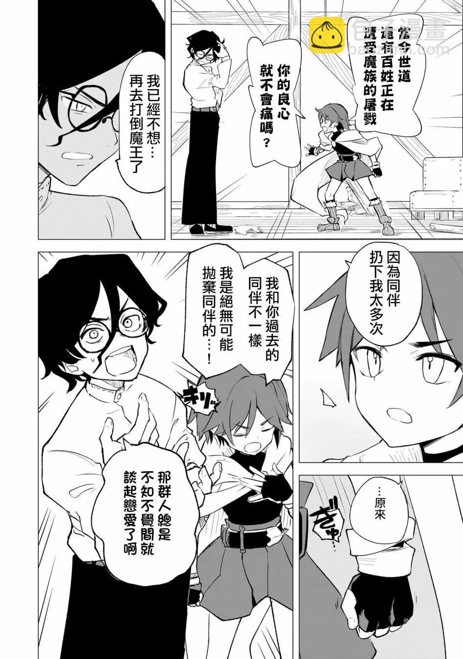 🍔恋爱魔咒 第05话 第14页
