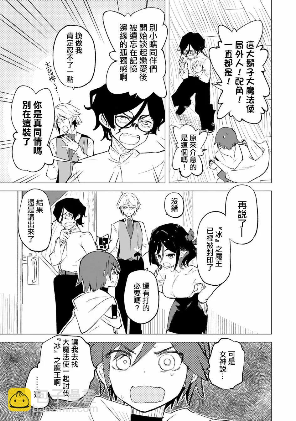 🍔恋爱魔咒 第05话 第15页