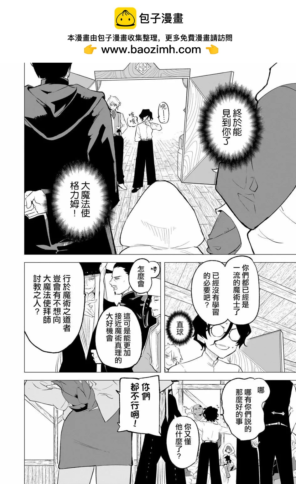 🍔恋爱魔咒 第05话 第2页