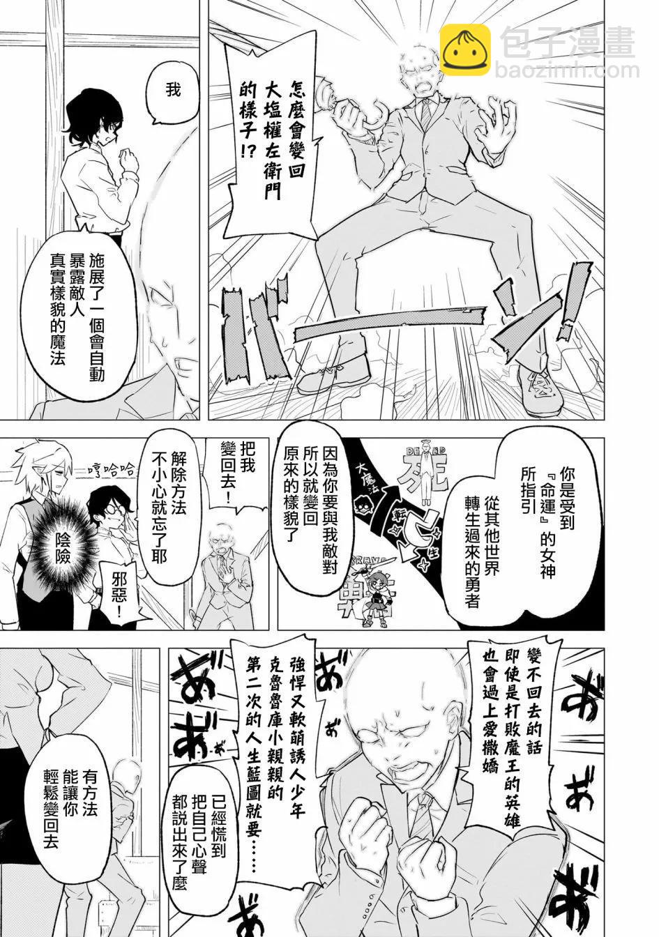 🍔恋爱魔咒 第05话 第20页