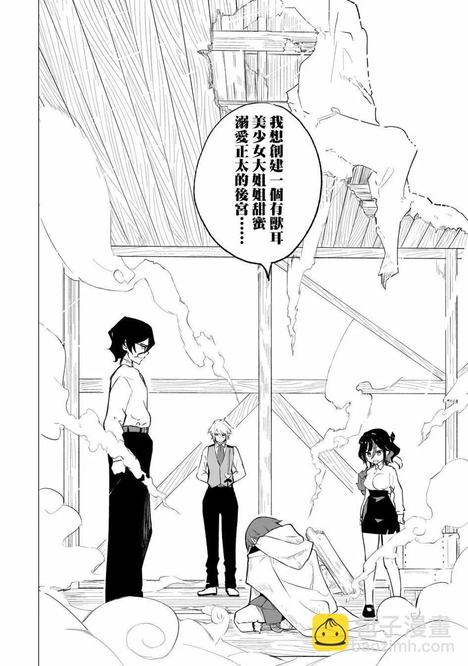 🍔恋爱魔咒 第05话 第23页