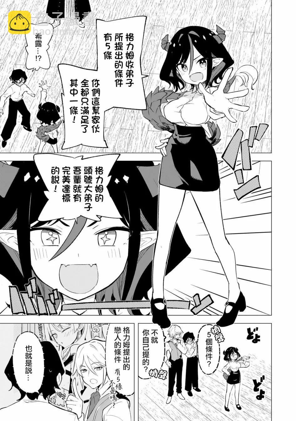 🍔恋爱魔咒 第05话 第3页