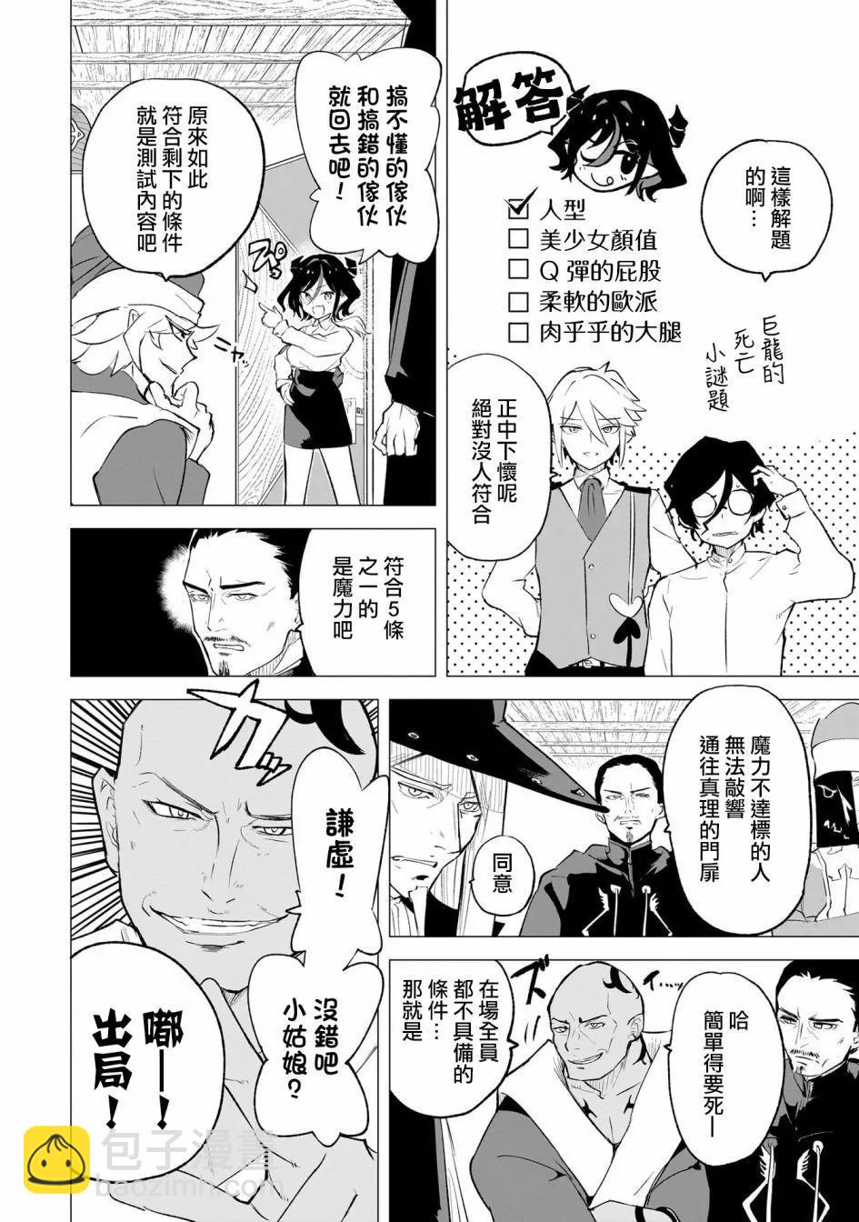 🍔恋爱魔咒 第05话 第4页