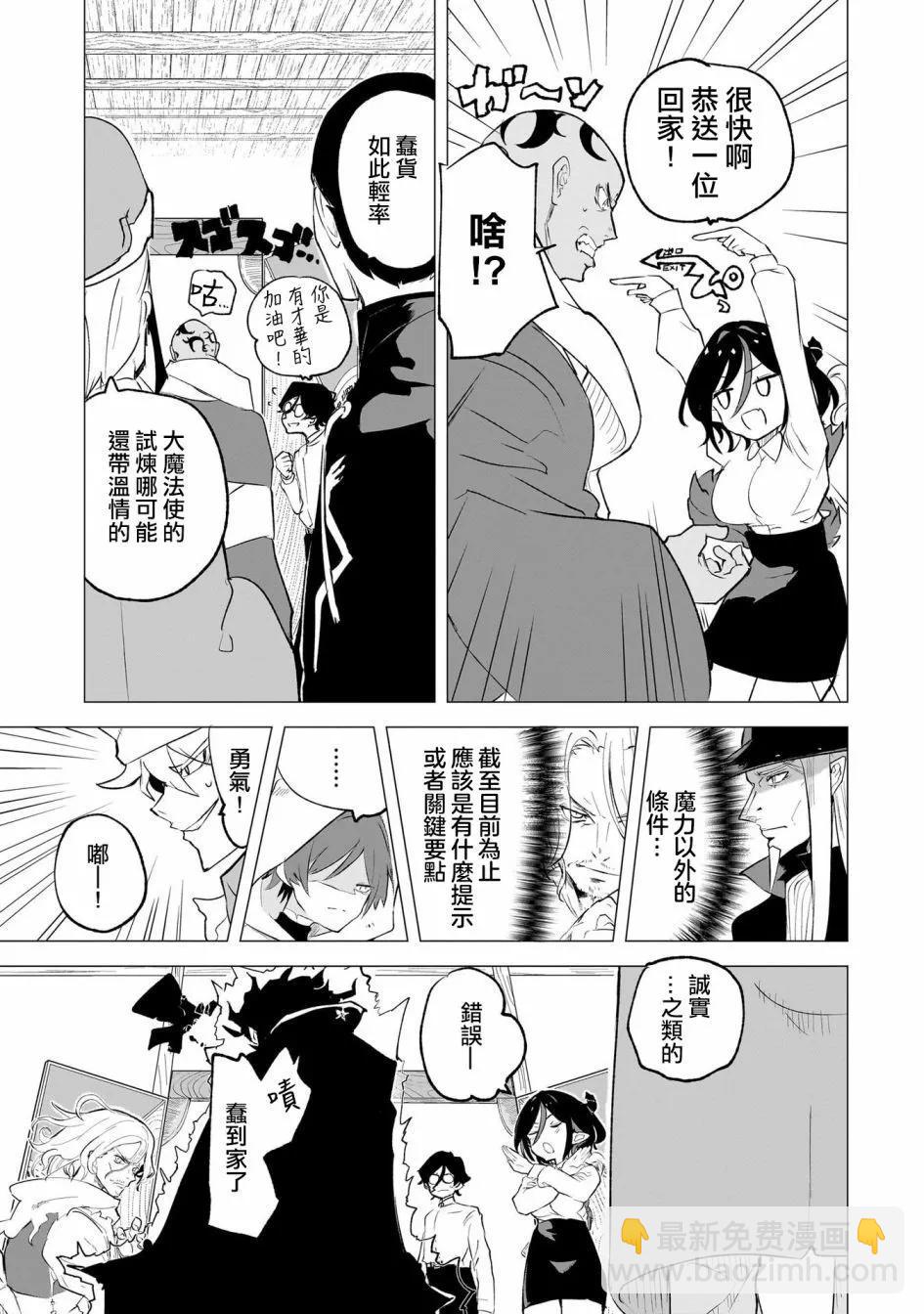 🍔恋爱魔咒 第05话 第5页