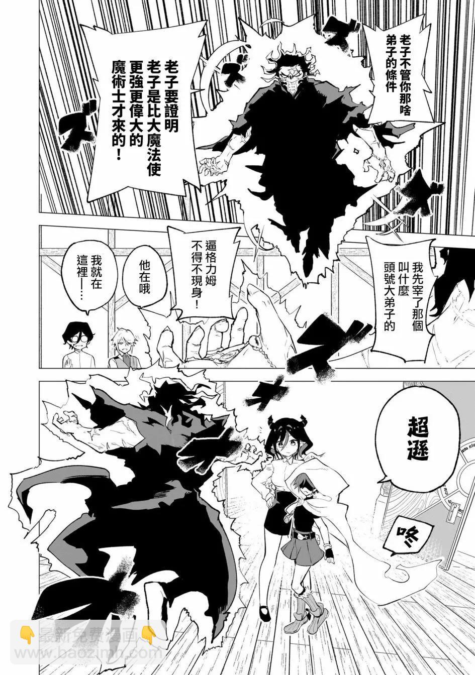 🍔恋爱魔咒 第05话 第6页