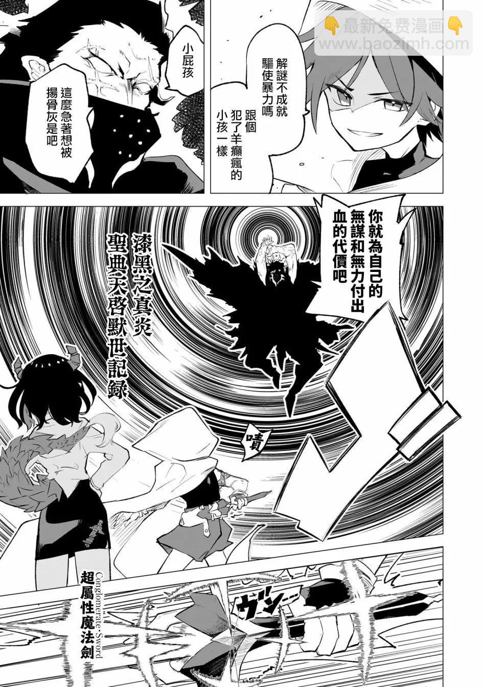 🍔恋爱魔咒 第05话 第7页