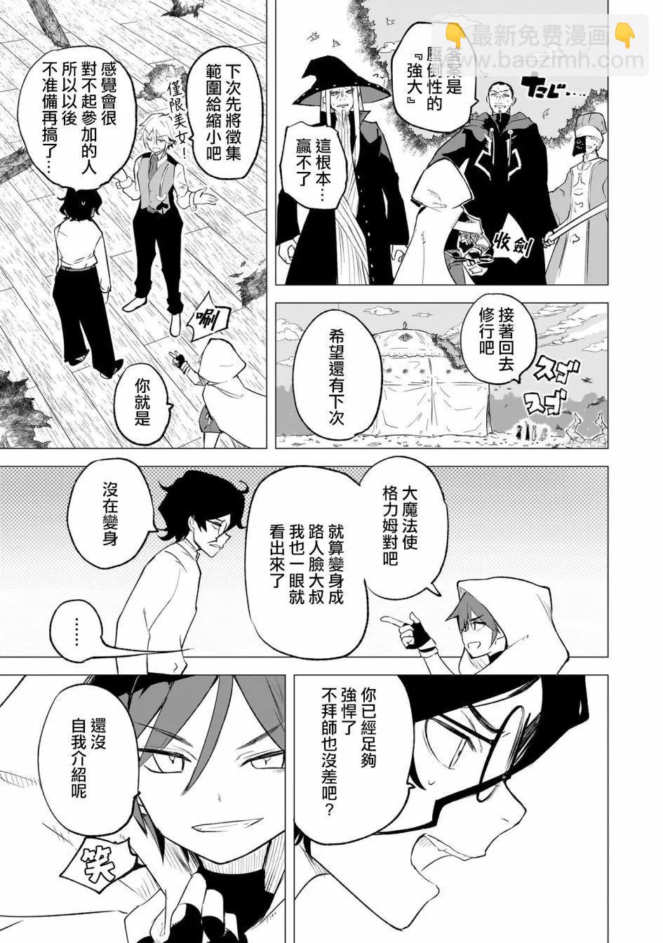 🍔恋爱魔咒 第05话 第9页