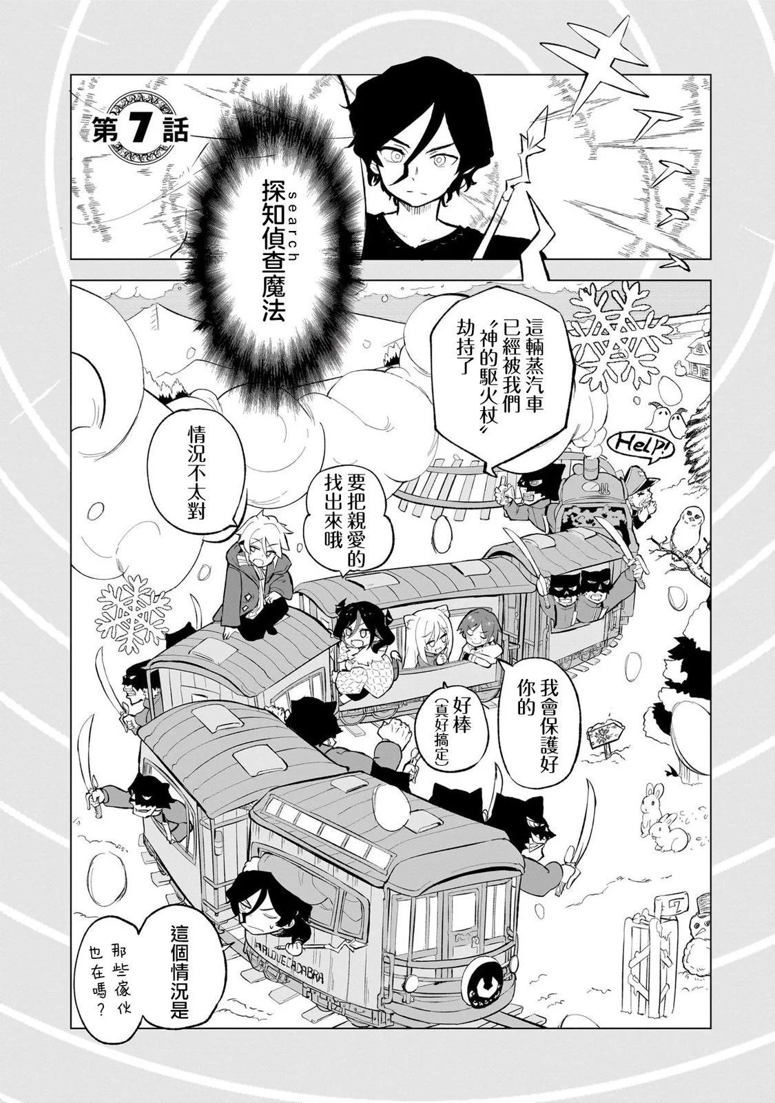 🍔恋爱魔咒 第07话 第1页
