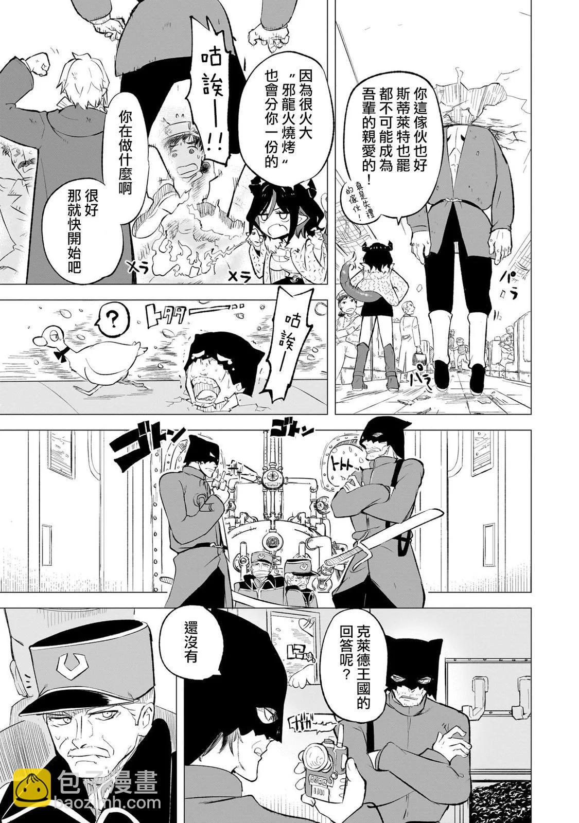 🍔恋爱魔咒 第07话 第11页