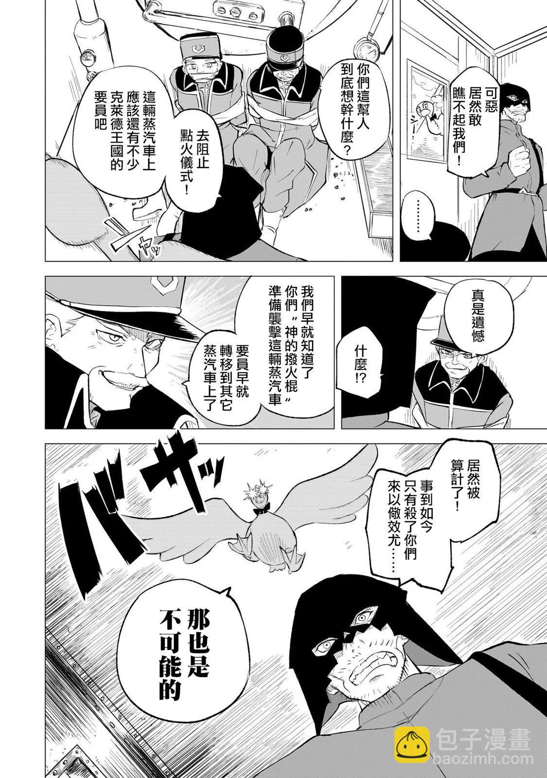 🍔恋爱魔咒 第07话 第12页