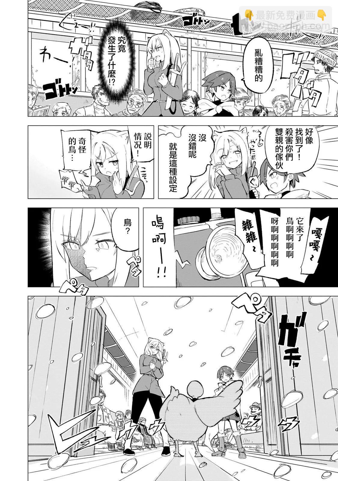 🍔恋爱魔咒 第07话 第14页