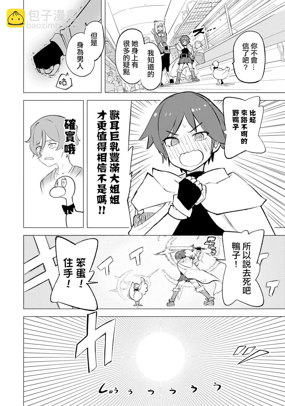 🍔恋爱魔咒 第07话 第16页