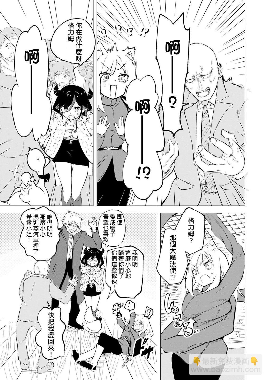 🍔恋爱魔咒 第07话 第17页