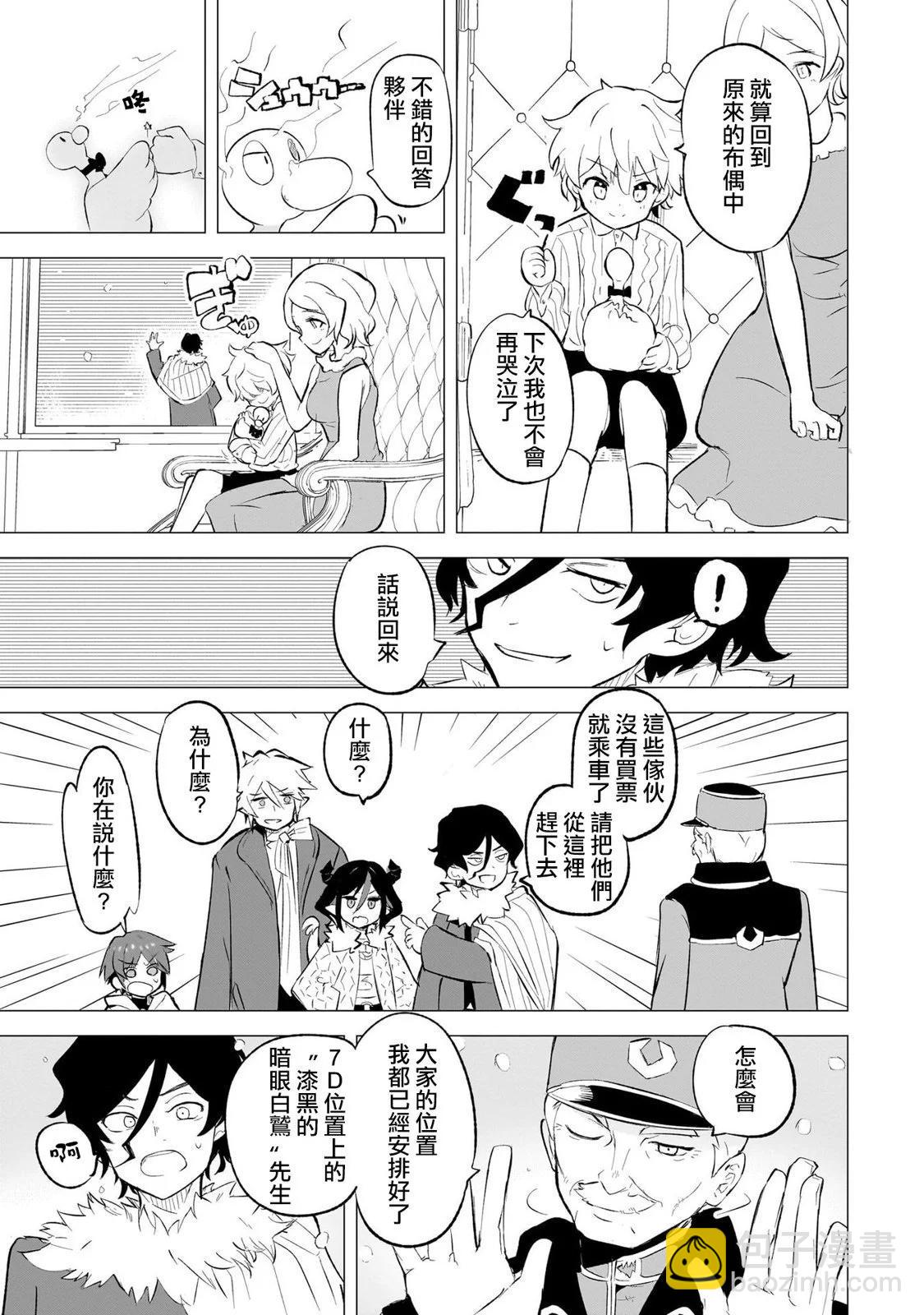 🍔恋爱魔咒 第07话 第19页