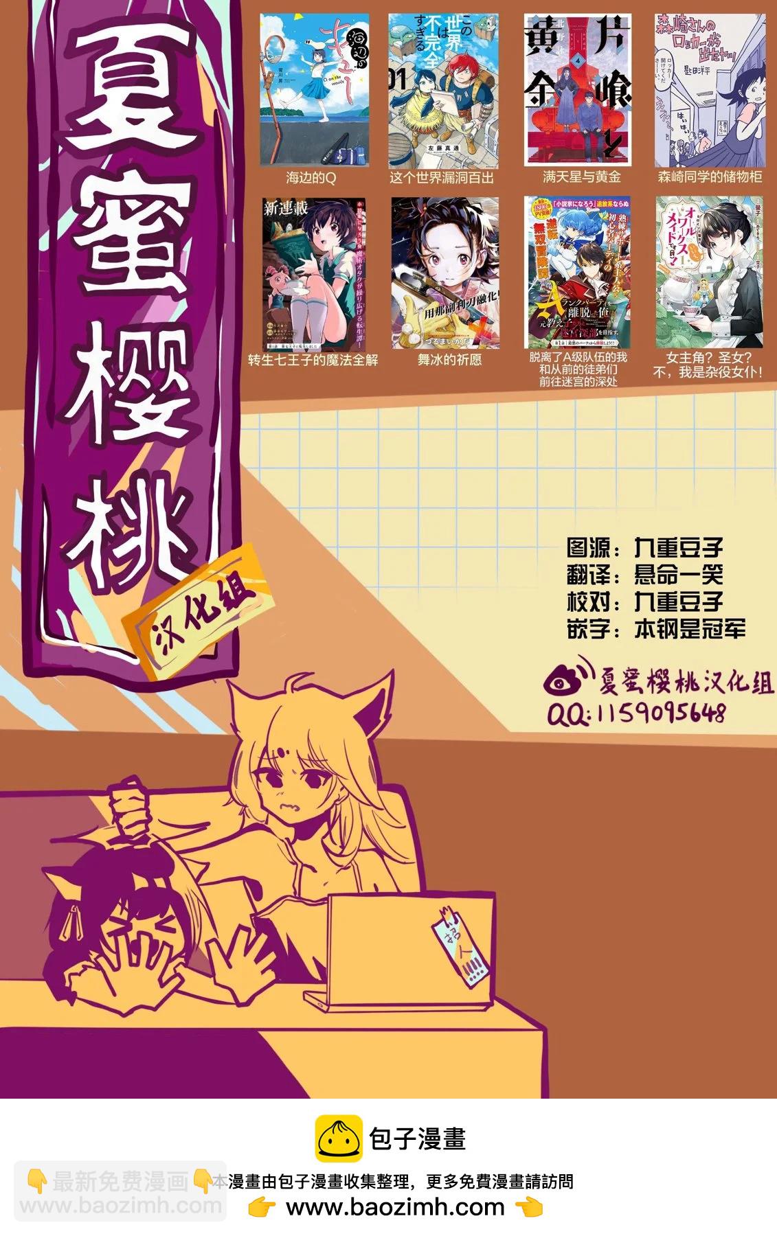 🍔恋爱魔咒 第07话 第21页