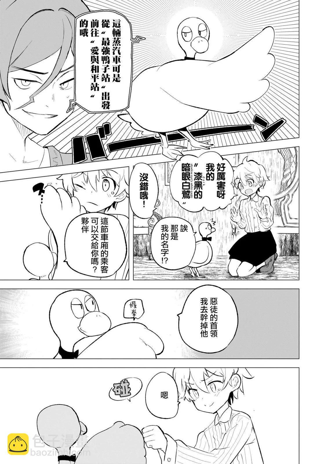 🍔恋爱魔咒 第07话 第5页