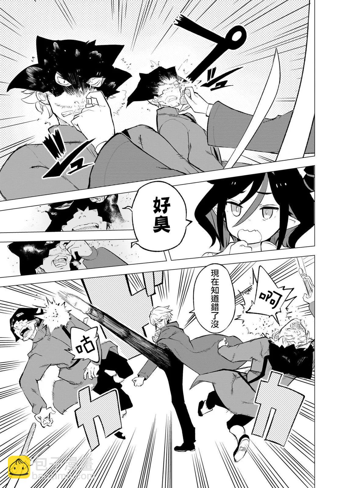 🍔恋爱魔咒 第07话 第7页