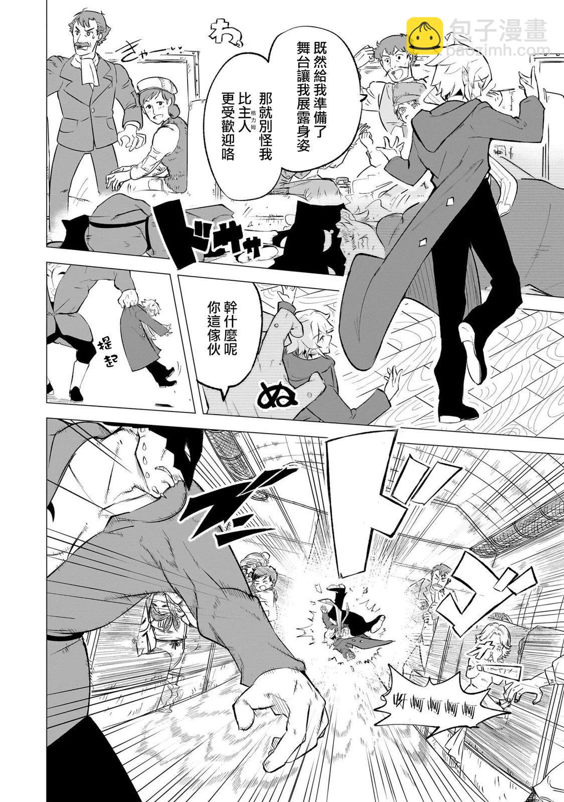 🍔恋爱魔咒 第07话 第8页