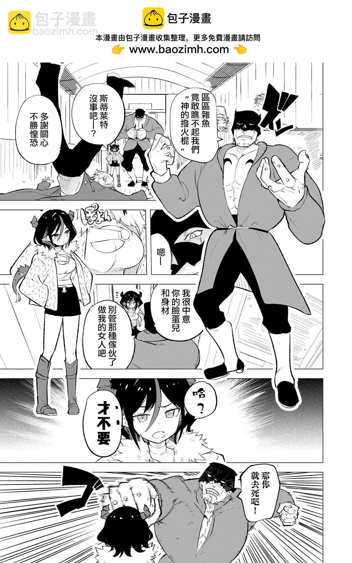 🍔恋爱魔咒 第07话 第9页
