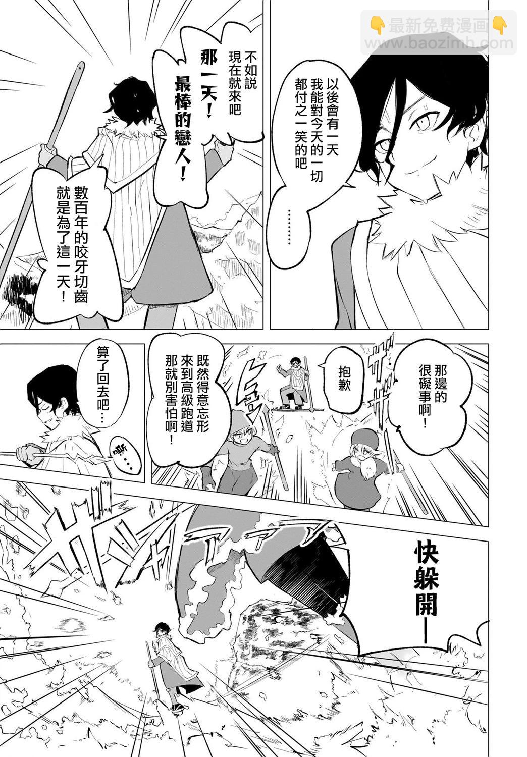 🍔恋爱魔咒 第08话 第11页