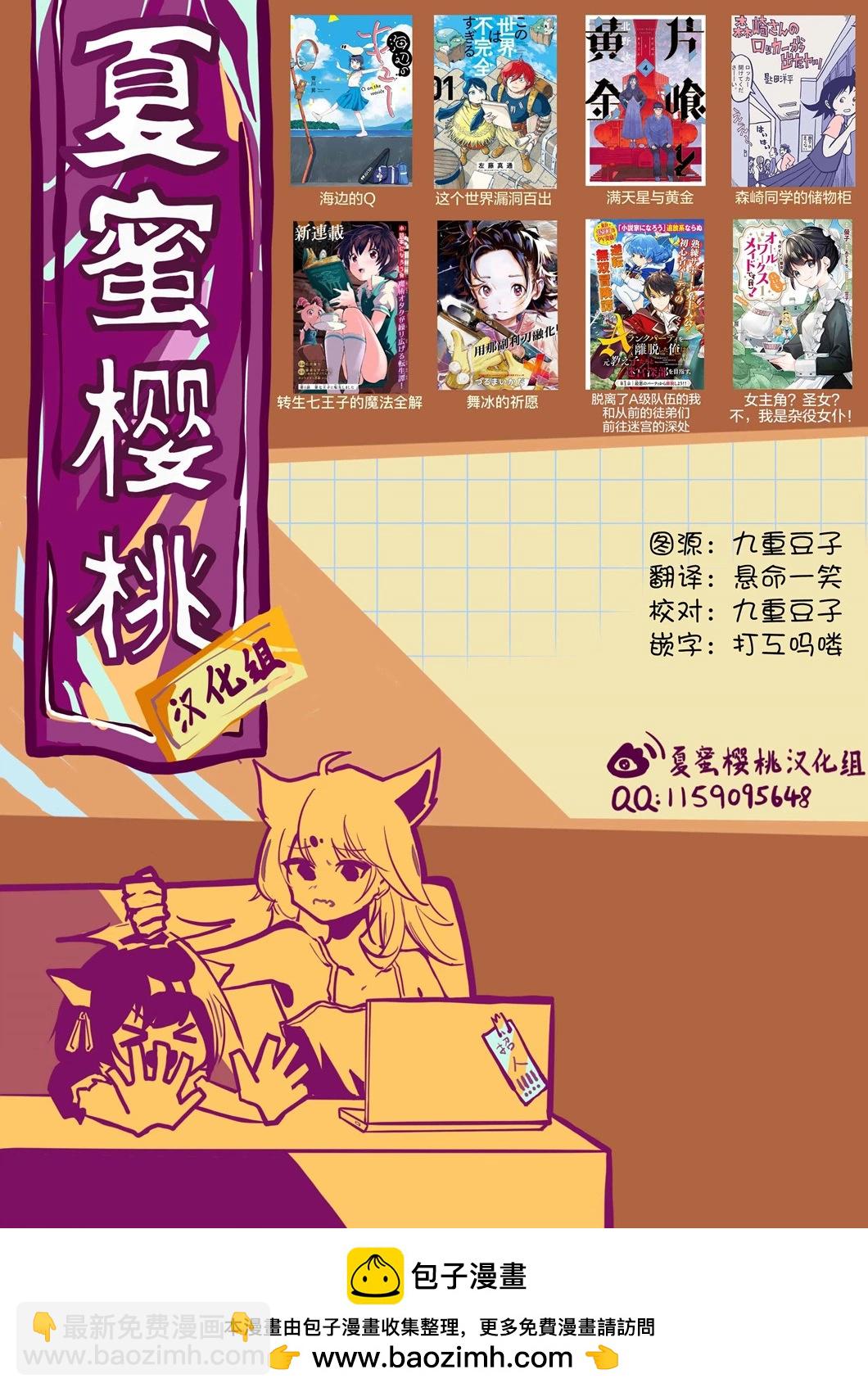 🍔恋爱魔咒 第08话 第15页