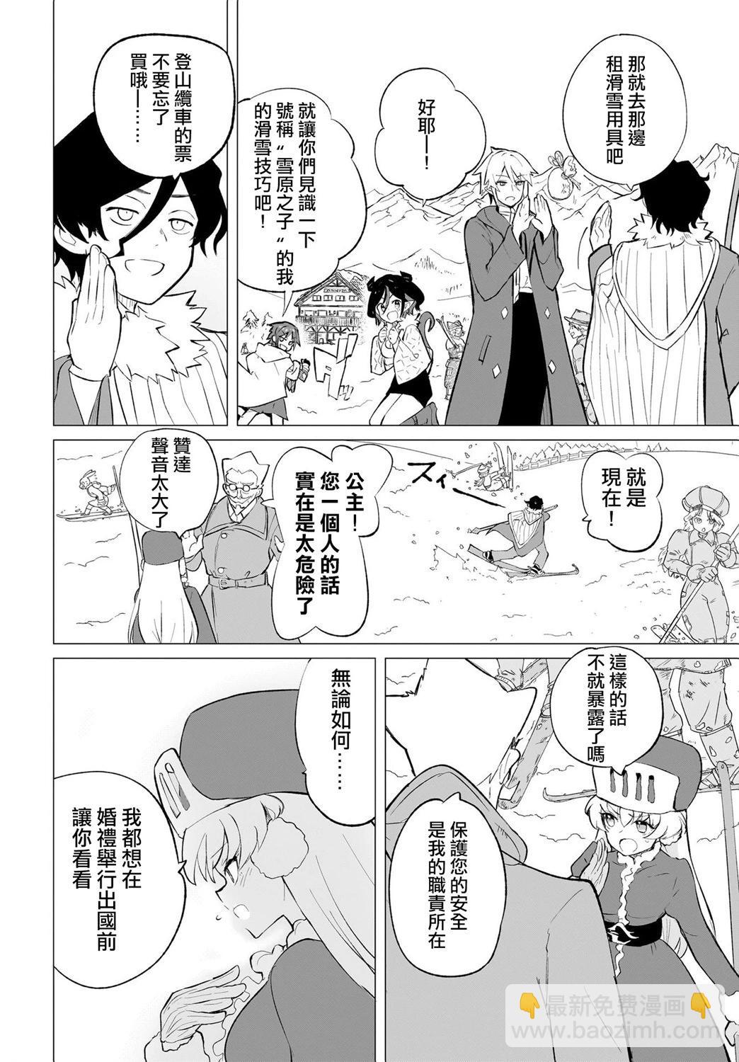 🍔恋爱魔咒 第08话 第4页