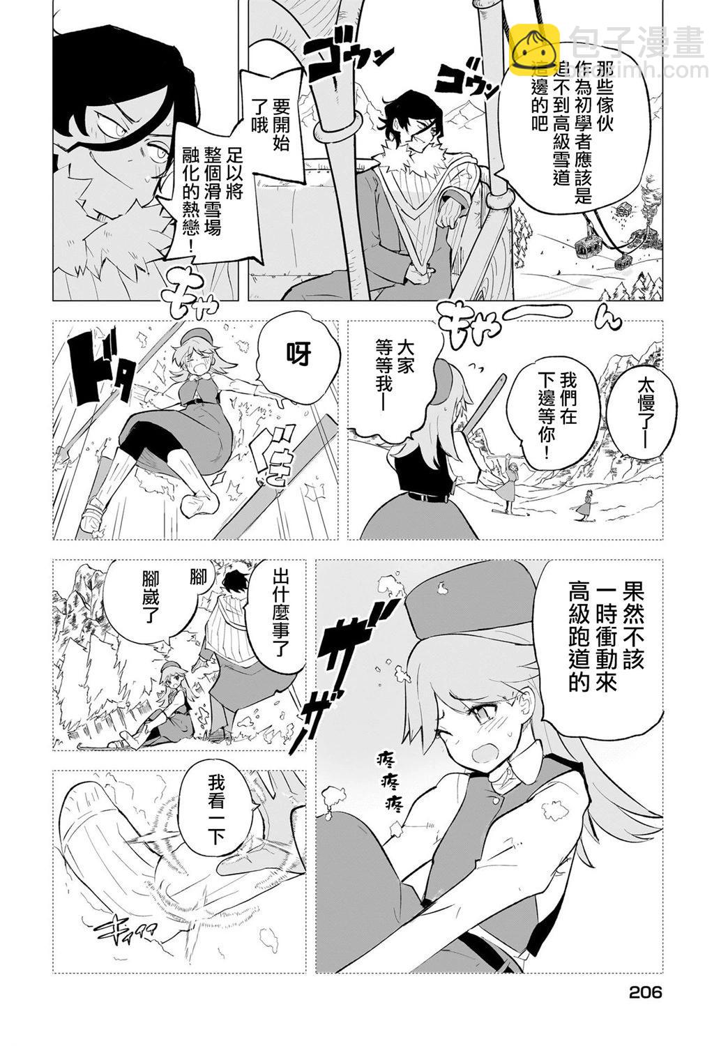 🍔恋爱魔咒 第08话 第6页