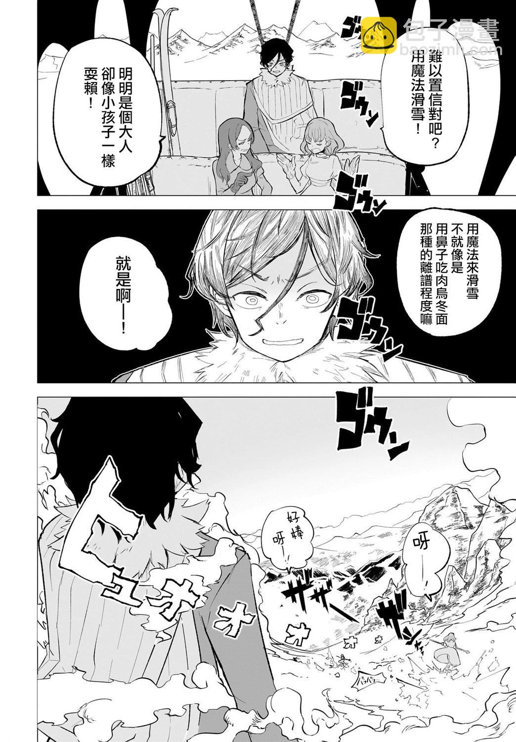🍔恋爱魔咒 第08话 第8页