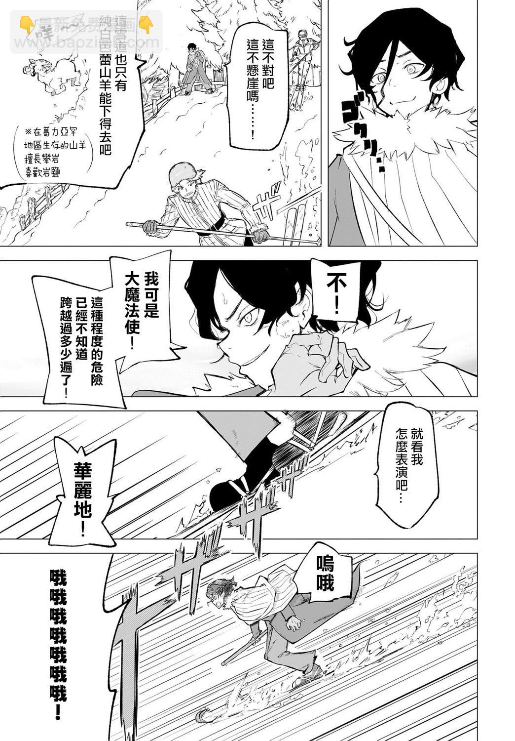 🍔恋爱魔咒 第08话 第9页