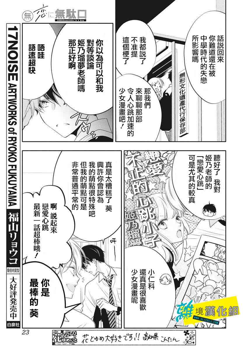 🍔恋爱屁话 第1话 第12页