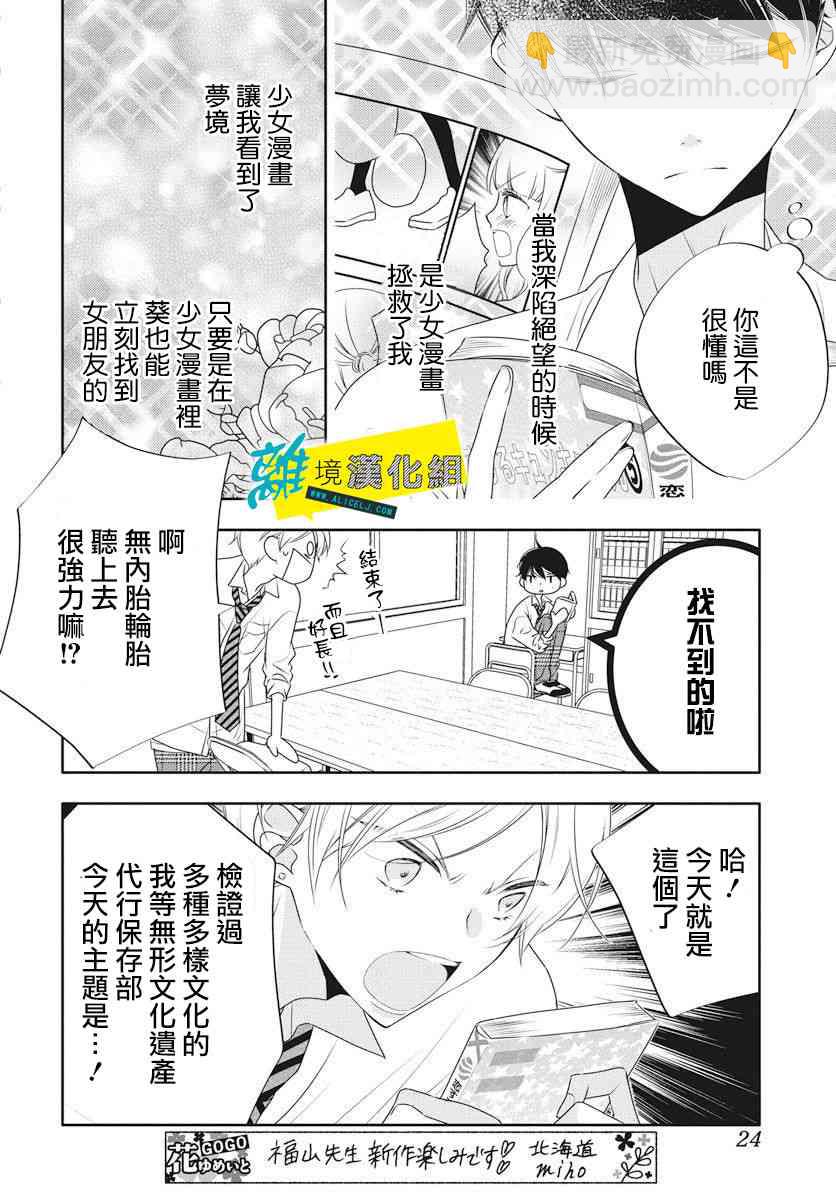🍔恋爱屁话 第1话 第13页