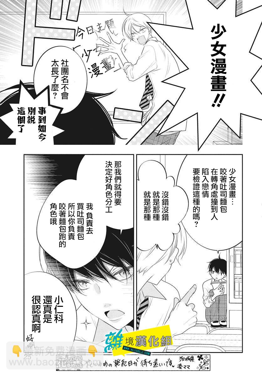 🍔恋爱屁话 第1话 第14页