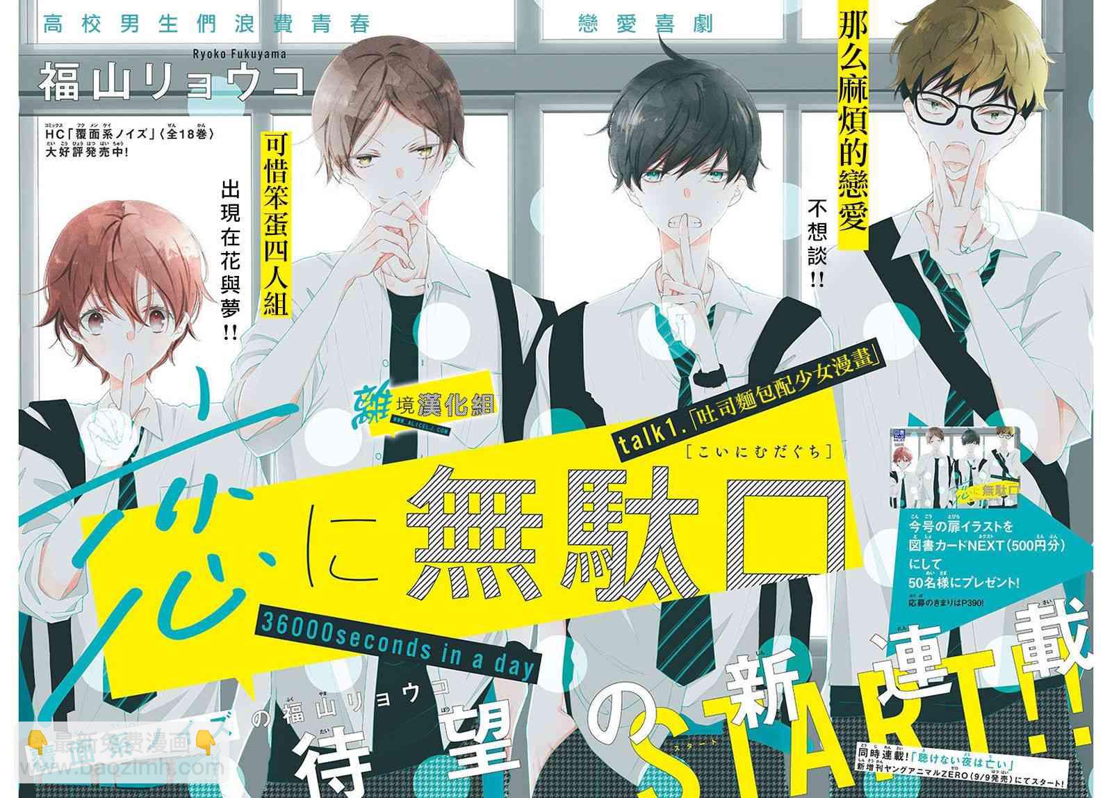 🍔恋爱屁话 第1话 第2页