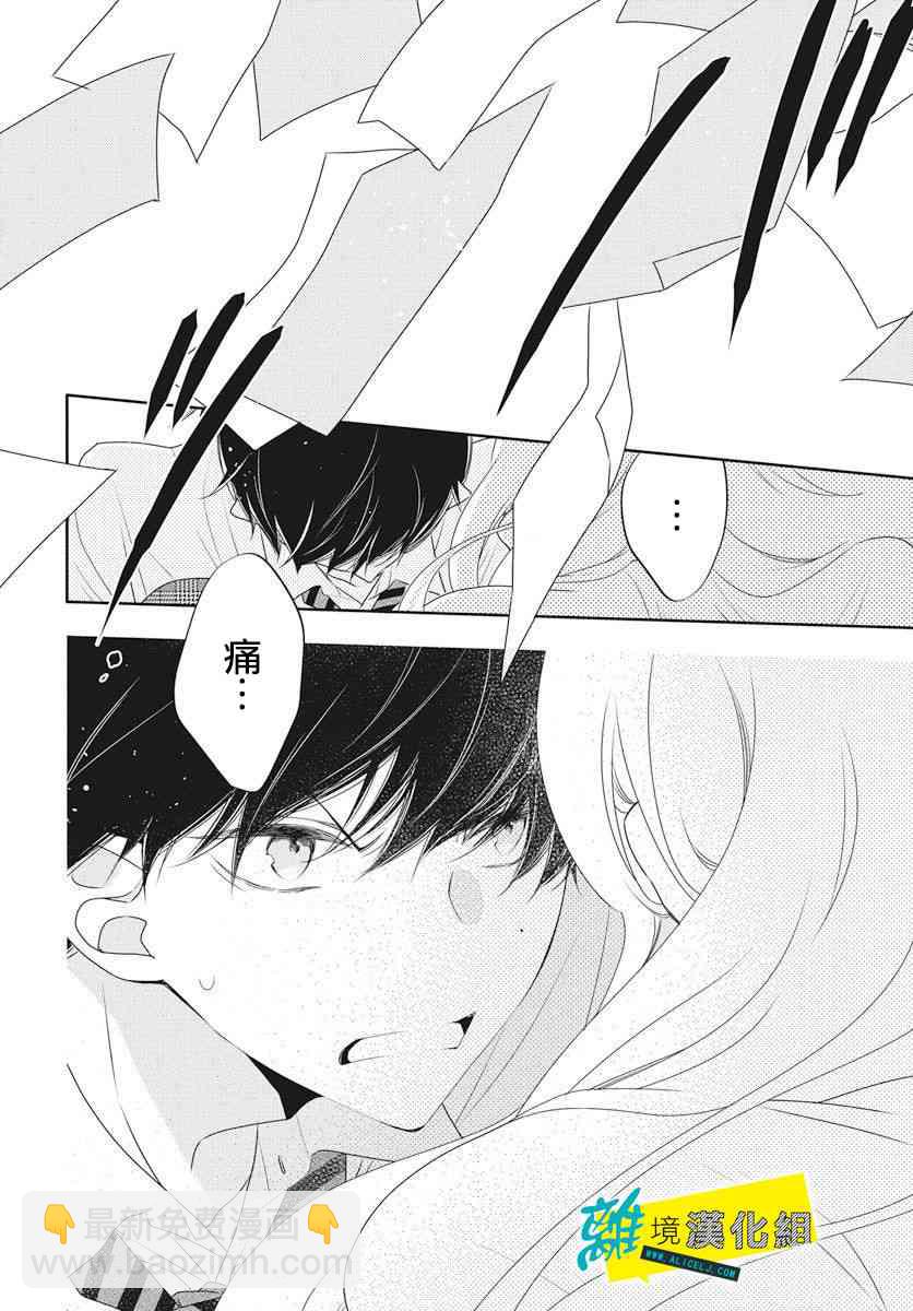 🍔恋爱屁话 第1话 第25页